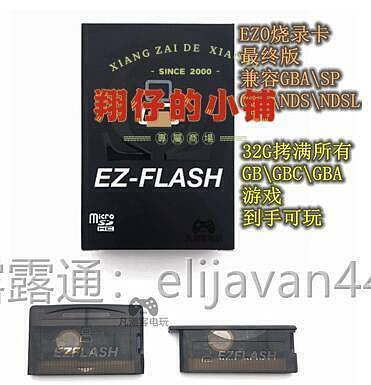 【 可開統編】新版EZ Omega EZ4 GBA燒錄卡GBASP燒錄卡GBM燒錄卡NSD燒錄卡遊戲  翔仔的小鋪
