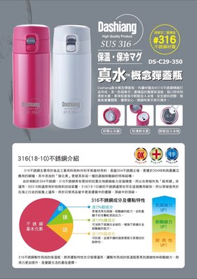 日本品牌 Dashiang 316不鏽鋼 350ml 彈蓋 輕量 保溫瓶 保溫杯