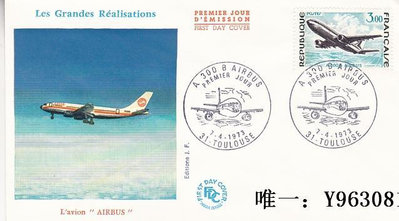 郵票法國1973年郵票1825空中公共汽車A300B 飛機首日封 A外國郵票