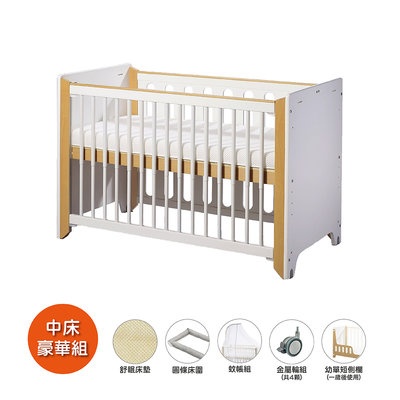 MORE FAST 升降多功能嬰兒床-中床豪華組(床架、舒眠床墊、輪組、床圍、蚊帳組、單人短側欄