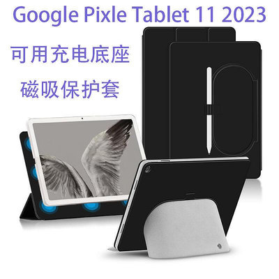適用Google Pixel Tablet 11寸平板保護殼谷歌2023新款吸保護套