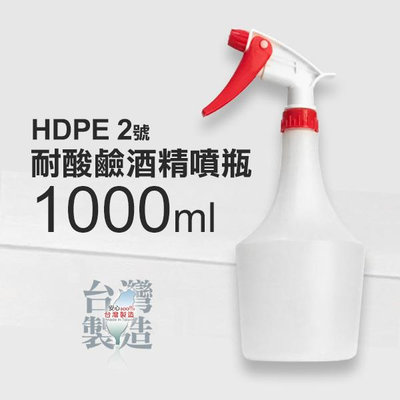 台灣製造 樂麥 耐酸鹼噴瓶 1000ml 酒精噴瓶 酒精分裝瓶 噴霧瓶 噴水瓶 噴槍【V659120】YES 美妝