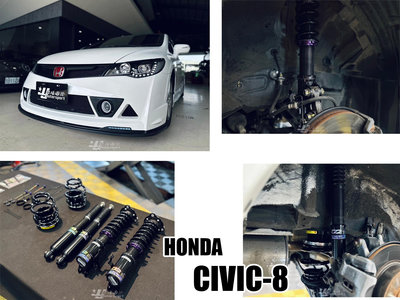 小亞車燈＊新 HONDA CIVIC 8代 D2 36段 高低軟硬 可調式 避震器 K12 喜美8代