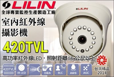 LILIN 利凌監控大廠 超熱賣 紅外線球型攝影機 PIH-0422N SONY晶片 420TVL 監視器