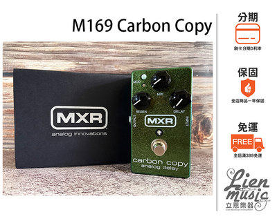 『立恩樂器 效果器專賣』贈短導 Dunlop MXR M169 Carbon Copy Analog Delay 效果器