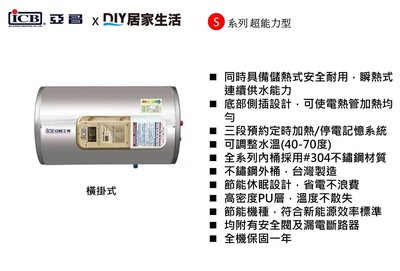 【熱賣商品】亞昌牌 瞬熱+儲熱電熱水器 橫掛式 SH12-H 12加侖|數位控溫|可定時|彰化以北可以送|一年保固|台灣製造|聊聊免運費