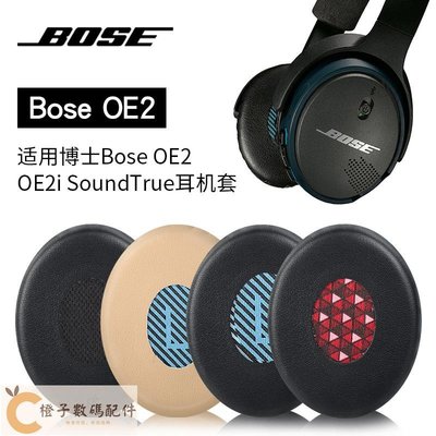 替換耳罩耳墊博士Bose OE2 OE2i耳機套SoundLink Ⅱ On-ear貼耳式海綿套SoundTrue耳罩套-【橙子數碼配件】