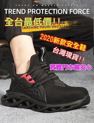 【台灣現貨秒發】2020款彈簧安全鞋 彈簧安全鞋 安全鞋