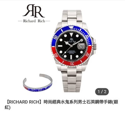 【RICHARD RICH】時尚經典水鬼系列男士石英鋼帶手錶(銀紅)   40mm【不滿意100%退換貨，全賣場上商品買2件免運費】