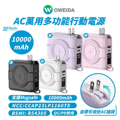 Oweida 萬能充 MagSafe Type c PD 行動電源 充電器 10000 mAh 適 iPhone 15