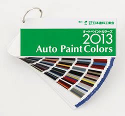 JPMA 2013 Auto Paint Colors 日本塗料工業協會2013年汽車塗料用標準色卡 (240色)