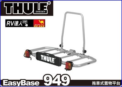【RV達人】THULE EasyBase 949 拖車式置物平台 攜車架 拖車球 托車管 置物盤 背後箱