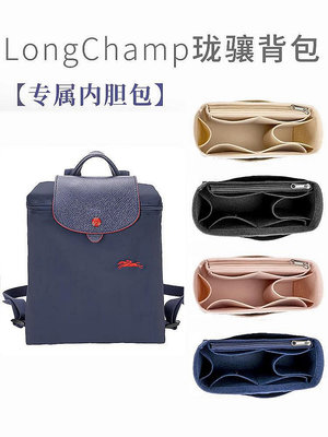 熱銷適用于Longchamp瓏驤雙肩背包內膽 分隔整理龍驤內袋收納書包中包現貨