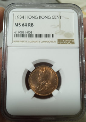 NGC MS64 香港一仙1934年喬五銅幣