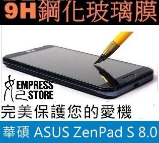 【妃小舖】高品質 9H 強化 玻璃膜 華碩 ASUS ZenPad S 8.0 超強硬度 抗刮玻璃 保護貼 免費代貼