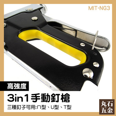 木工釘槍 重型手動 深度可調 釘書機 釘子 MIT-NG3 打板機