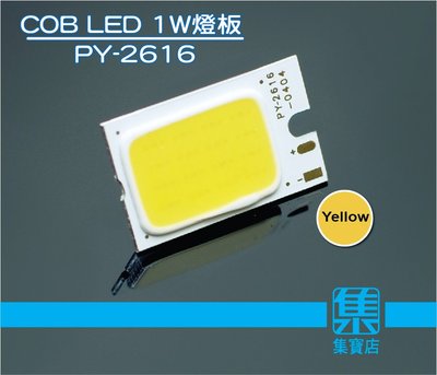 PY-2616【黃光1W】COB LED DC12V 汽機車改裝燈板 led燈珠板 補光燈 【1片價】植物燈