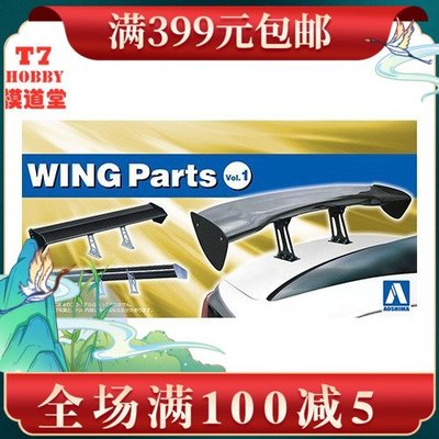 青島社 1/24 汽車模型 尾翼/定風翼 套裝1 帶碳纖維水貼 05823