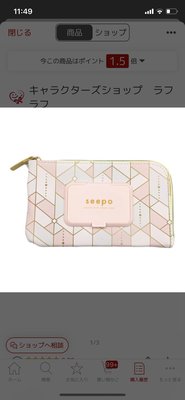 ￼❤Lika小舖❤現貨全新正版日本SEEPO濕紙巾化妝包/口罩收納袋4