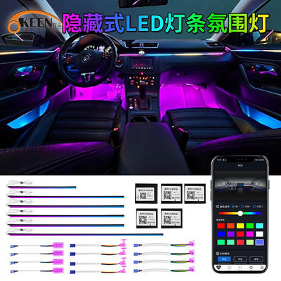 OKEEN汽車幻彩遙控裝飾燈新款APP控制RGB音樂氣氛燈LED車載氛圍燈 氣氛燈 車內氣氛燈 汽車氛圍燈 汽車冷光條