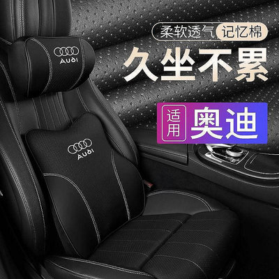 【熱賣精選】適用於Audi 奧迪 A3 A4L A6L真皮汽車頭枕 腰枕 靠墊 Q2L Q3 Q5L車用護頸枕Q7 A5腰靠墊