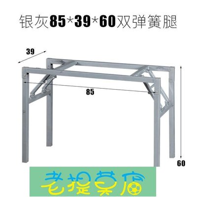 老提莫店-桌腿架 長方形桌子 腿支架 餐桌腳架 簡易折疊桌腿支架 金屬桌架 鐵桌腳-效率出貨