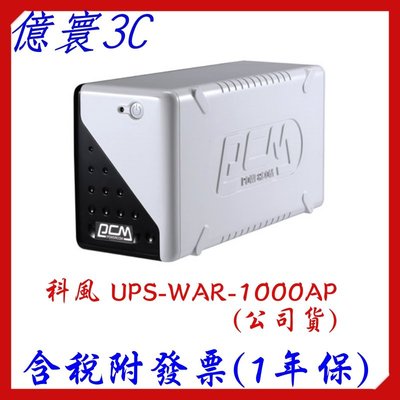 科風 UPS WAR-1000AP 在線互動式不斷電系統 (110V) [代理商公司貨]