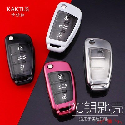 汽車機車鑰匙套鑰匙扣KAKTUS適用于奧迪A3車鑰匙套q3女q7保護殼a5包q5鑰匙包殼扣-Y9739