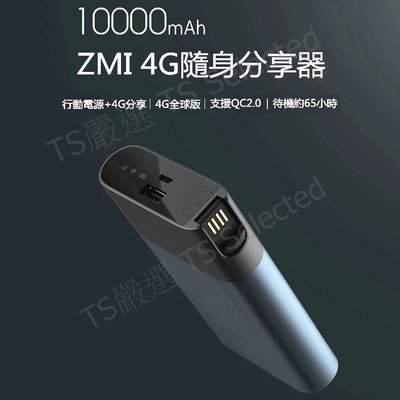 Zmi 紫米4g 口袋wifi 分享器無線熱點ip 路由器高速寬頻網路行動電源遠傳台灣之星中華 Yahoo奇摩拍賣