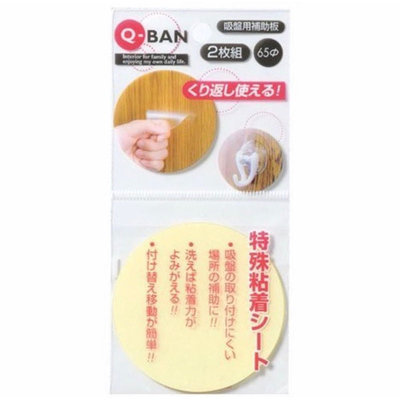 日本 YAMADA Q-BAN 吸盤輔助貼片 吸盤補助板 無痕貼 透明吸盤輔助貼 單面黏膠透明貼 ( 2 枚 入 )