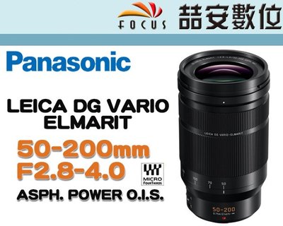 《喆安數位》 PANASONIC LEICA DG 50-200mm F2.8-4 ASPH 萊卡 平輸 一年保固 #4