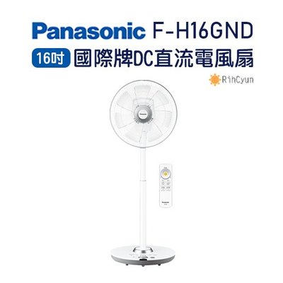 【日群】Panasonic國際牌16吋DC直流電風扇F-H16GND 科技灰
