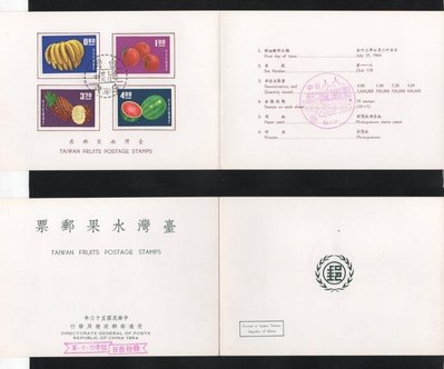 【萬龍】(139)(特30)(貼)台灣水果郵票(53年版)首日貼票卡(專30)