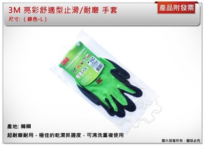 ＊中崙五金【附發票】 3M 亮彩舒適型 （綠色-Ｌ）止滑/耐磨 手套 3M手套 防滑手套 工作手套 韓國製
