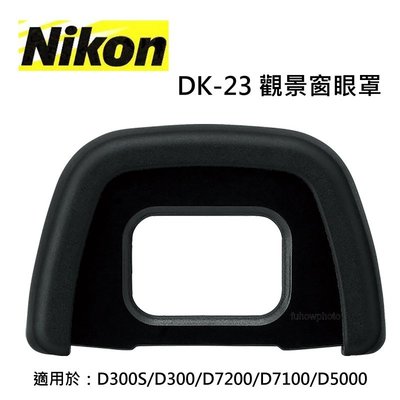 [富豪相機]NIKON DK-23 觀景窗眼罩 原廠眼罩 適用於D300S/D300/D7200/D7100/D5000-1