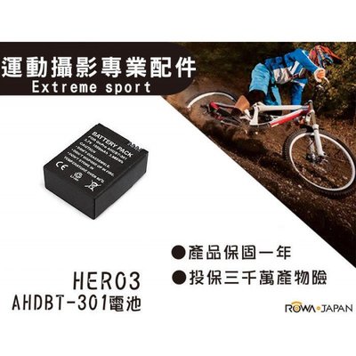 ROWA For GOPRO HEOR3 攝影機鋰電池 GOPRO AHDBT-301 防爆鋰電池 Hero 3