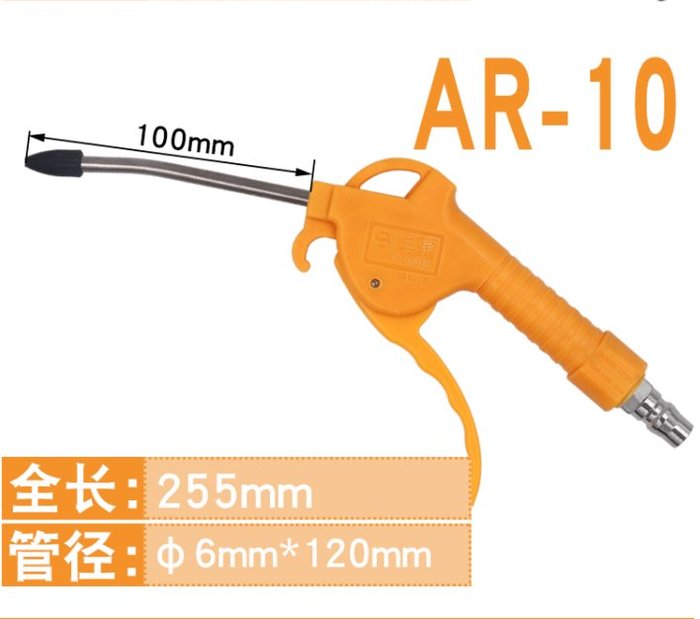 💥萬評五星💥 正品台灣 三宇AR-10 氣動塑料 吹塵槍 吹風槍 吹灰槍 高壓吹氣/三宇吹槍