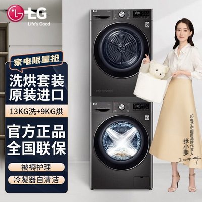 嗨購—LG洗烘套裝組合13公斤洗衣機9公斤熱泵烘干機FG13BV4+RC90V9JV2W