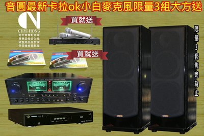 破盤價音圓超好唱卡拉OK伴唱機這時買最便宜~音圓最新機搭配台灣生產擴大機喇叭音響組買再送無線麥克風1組...等1萬2大禮