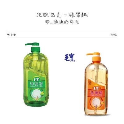 毛寶 洗碗精 （椰子油）（ 抗菌）按壓瓶系列 （2種）（1000g）
