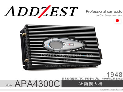 音仕達汽車音響 ADDZEST 日本歌樂 APA4300E AB類擴大器 APA系列 擴大機 75Wx4