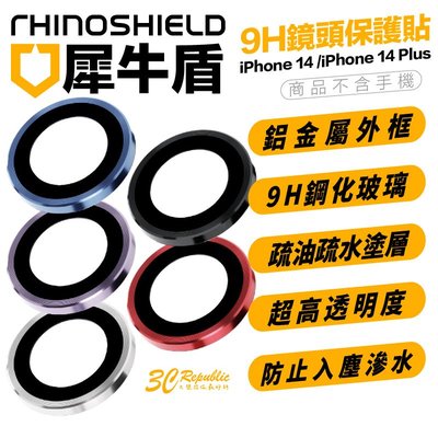 犀牛盾 RHINOSHIELD 9H 2顆 鏡頭 保護貼 保護鏡 保護蓋 適用於 iPhone 14 Plus