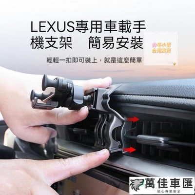 👍LEXUS專用手機架 ES RX NX LS IS重力式 手機架 手機支架 Lexus 雷克薩斯 汽車配件 汽車改裝 汽車用品-萬佳車匯
