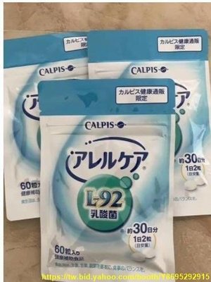 樂派 買二送一 現貨 日本原裝版 CALPIS 可爾必思 酵素 阿雷可雅 L-92 乳酸菌 30日袋裝