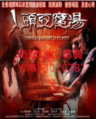 DVD 2001年 人頭豆腐湯/人肉豆腐湯 電影