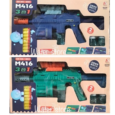 《鈺宅舖》玩具 男孩 三合一 多功能泡泡槍 泡泡槍 燈光槍 樂福槍 聲光槍 軟彈槍 玩具槍 M416  兒童玩具