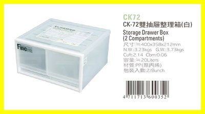 雙抽屜整理箱 白 CK72 0_570 收納箱