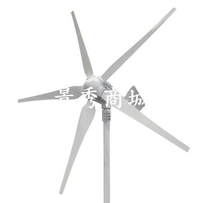 戶外800W小型風力發電機家用微風12V24V48V風能五葉微風啟動900瓦【景秀商城】