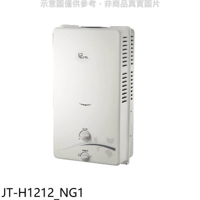 《可議價》喜特麗【JT-H1212_NG1】屋外RF式12公升RF式熱水器(全省安裝)(7-11商品卡100元)