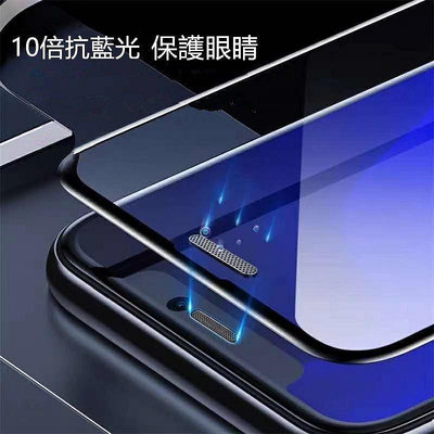 熱銷 抗藍光玻璃貼+防塵網 iPhone 1113 12 14 pro max 頂級防爆材質 XS XR mini 滿版